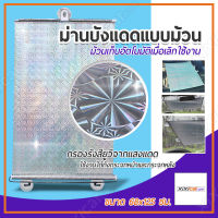 Xixi carcare ม่าน ม่านบังแดด ที่บังแดดในรถยนต์ ม้วนเก็บได้กันแดด สะท้อนแสงแดด (ขนาด68x125cm)