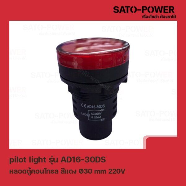 ad16-30ds-ac-หลอดตู้คอนโทรล-สีเเดง-pilot-lamp-30-mm-220v-ไพลอตแลมป์-ไพล็อตแลม-led-220v-หลอดไฟแสดงสถานะหน้าตู้ควบคุม-สั