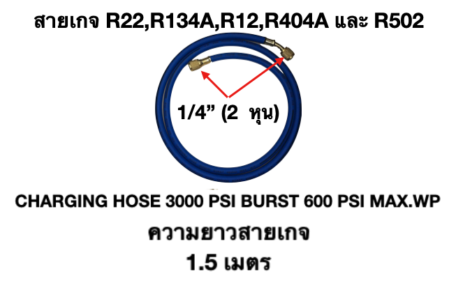 สายเติมน้ำยาแอร์-r22-r134a-และ-r12-สายเกจเติมน้ำยา-r22-r12และr134a