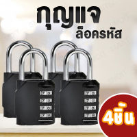 กุญแจล๊อครหัส 4 หลัก [แพ็ค 4 ชิ้น] กุญแจตั้งรหัส กุญแจล็อคกระเป๋าเดินทาง กุญแจล็อคล๊อคเกอร์ กุญแจล็อคบ้าน กุญแจประตูบ้าน กุญแจรหัส [ดำ]