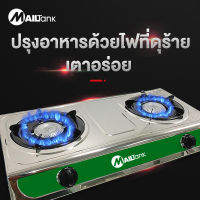 MAILTANK เตาแก๊สแบบ 2 หัว เตาแก๊สมีคุณภาพราคาถูก รุ่น IK04 ให้ความร้อนสูง ปรับความแรงได้ สินค้าพร้อมส่งจากไทย!!