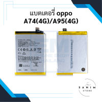 แบตเตอรี่ oppo A74(4G) / A95(4G) แบตoppo แบตมือถือ แบตโทรศัพท์ แบตเตอรี่โทรศัพท์ รับประกัน6เดือน