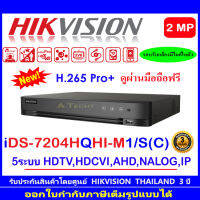 Hikvision DVR รุ่น iDS-7204HQHI-M1/S