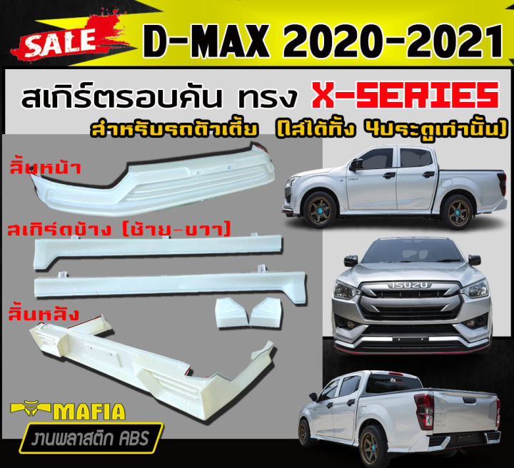 สเกิร์ตรอบคัน-รอบคัน-d-max-2020-2021-4ประตู-ตัวเตี้ย-ทรง-x-series-พลาสติกงานabs-งานดิบยังไม่ทำสี