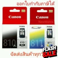 Canon 810 / 811 สั่งก่อน12:00 จัดส่งวันนี้ มีสินค้าพร้อมส่ง ค่ะ #หมึกเครื่องปริ้น hp #หมึกปริ้น   #หมึกสี   #หมึกปริ้นเตอร์  #ตลับหมึก