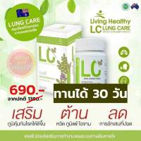 LC Lung Cleanser (แอลซี) วิตามินดีท๊อกปอด ล้างสารพิษในปอด แก้ภูมิแพ้ ไอจามเรื้อรัง ป้องกันมะเร็งปอด แก้ภูมิแพ้ แพ้อากาศ แพ้ฝุ่น PM 2.5 แพ้ควัน