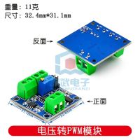 PWM เป็นโมดูลแรงดันไฟฟ้า0%-100!% PWM แปลงเป็นแรงดันไฟฟ้า0-10V