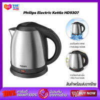 Philips Electric Kettle HD9307 1.2L กาต้มน้ำไฟฟ้า กาต้มน้ำร้อน