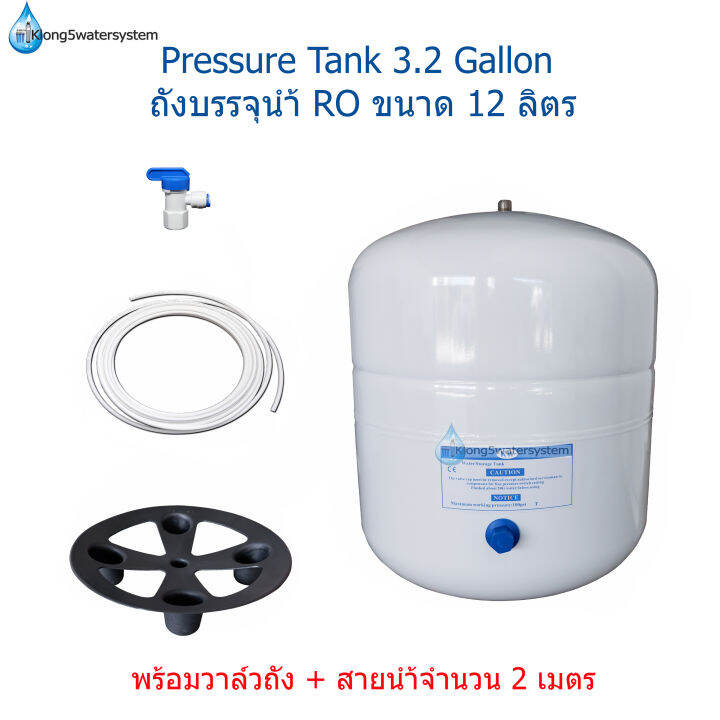 RO Pressure Tank 3.2G (ถังเก็บน้ำ RO ขนาด 12 ลิตร) Lazada.co.th