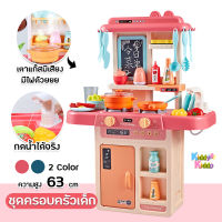 Kiddy Kiddo ชุดห้องครัวเด็ก kitchen​ Jumbo size เครื่องครัวเด็ก ทำอาหาร ล้างจานน้ำไหล ห้องครัวเครื่องครัวชุดบ้านของเล่นของเล่นทำอาหาร ครัวเด็กของเล่นบทบาทสมมุติ ชุดครัวจำลองทำอาหารมีเสียงมีไฟ ก๊อกน้ำไหลจริง