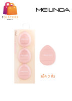 พัฟจิ๋ว (3 pcs.) MEILINDA - Detail Fitting Cushion Puff MC5096