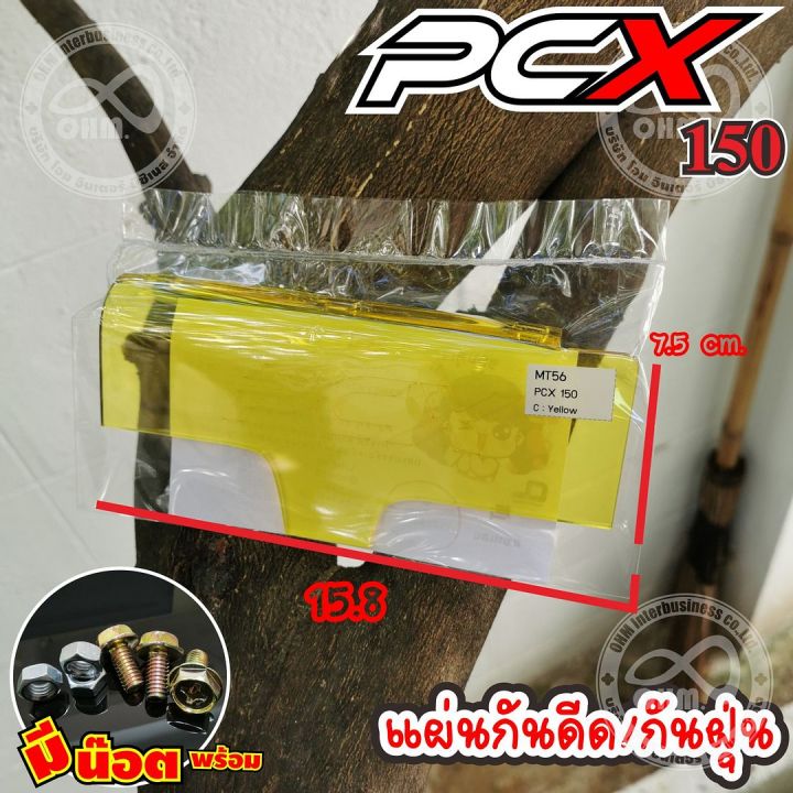 pcx150-กันดีด-สีเหลือง-แผ่นกันดีดใต้รถ-honda-pcx150