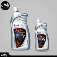 PTT HI-SPEED 2T ปตท ออโต้ลูป 2T * ขนาด 0.5 ลิตร และ 1 ลิตร ของแท้ * กดตัวเลือกสินค้า