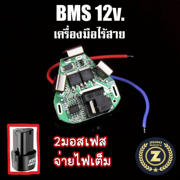 ฺBMS 3S 12V เครื่องมือไร้สาย | Lazada.co.th