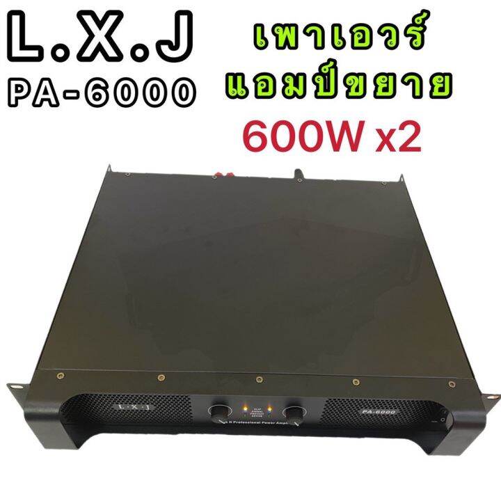 เพาเวอร์แอมป์-เครื่องขยายเสียงกลางแจ้ง-ยี่ห้อ-lxj-รุ่น-pa-6000