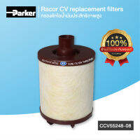 Racor Racors CV replacement filters กรองดักไอน้ำมันประสิทธิภาพสูง CCV55248-08 อะไหล่รถยนต์ ชิ้นส่วนเครื่องยนต์ สินค้าคุณภาพดี