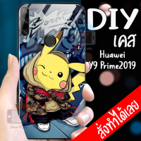 Smart Case เคสสั่งทำ Huawei เคส DIY เคสกระจกนิรภัย กันกระแทก กระจกเทมเปอร์ เคสโทรศัพท์ เคสมือถือ caseกระจกเงา เคสสกรีน