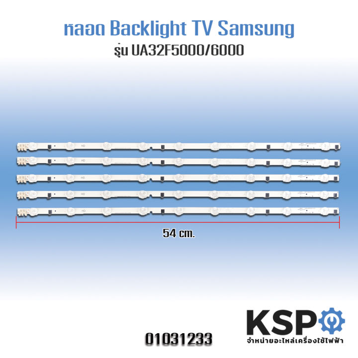หลอดทีวี-led-backlight-tv-samsung-ซัมซุง-ua32f5000-ua32f6000-9-led-ยาว-65cm-5แถว-อะไหล่ทีวี