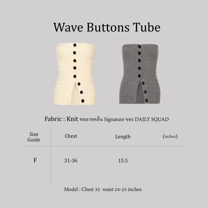 wave-buttons-tube-knit-ทอลาย-signature-คลื่น
