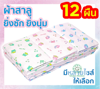 ผ้าอ้อมสาลูเด็กแรกเกิด ซักได้ 2 ชั้น 12 ผืน 18 22 24 27 นิ้ว ของขวัญเด็กแรกเกิด ตราลูกโป่ง ส่งคละลาย gh gh99.