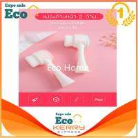 Eco Home แปรงล้างหน้า ( เขียวอ่อน 、ชมพู ) นวดหน้า ทําความสะอาดผิวล้ำลึก