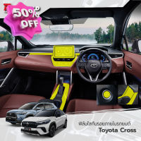 ฟิล์มใสกันรอยภายในรถยนต์ Toyota Cross (ฟิล์ม TPU *รับประกัน 3 ปี) #ฟีล์มติดรถ #ฟีล์มกันรอย #ฟีล์มใสกันรอย #ฟีล์มใส #สติ๊กเกอร์ #สติ๊กเกอร์รถ #สติ๊กเกอร์ติดรถ