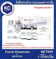 Facial Essences : ชุดน้ำตบ (SET005)