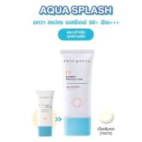 0CUTE PRESS ครีมกัดแดด UV EXPERT PROTECTION AQUA SPLASH SPF50+ PA+++