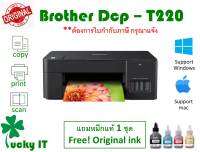 เครื่องพิมพ์อิงค์ Brother DCP-T220 Print Copy Scan แถมหมึกแท้พร้อมใช้งาน  **ต้องการใบกำกับภาษีกรุณาแจ้งทางร้าน**