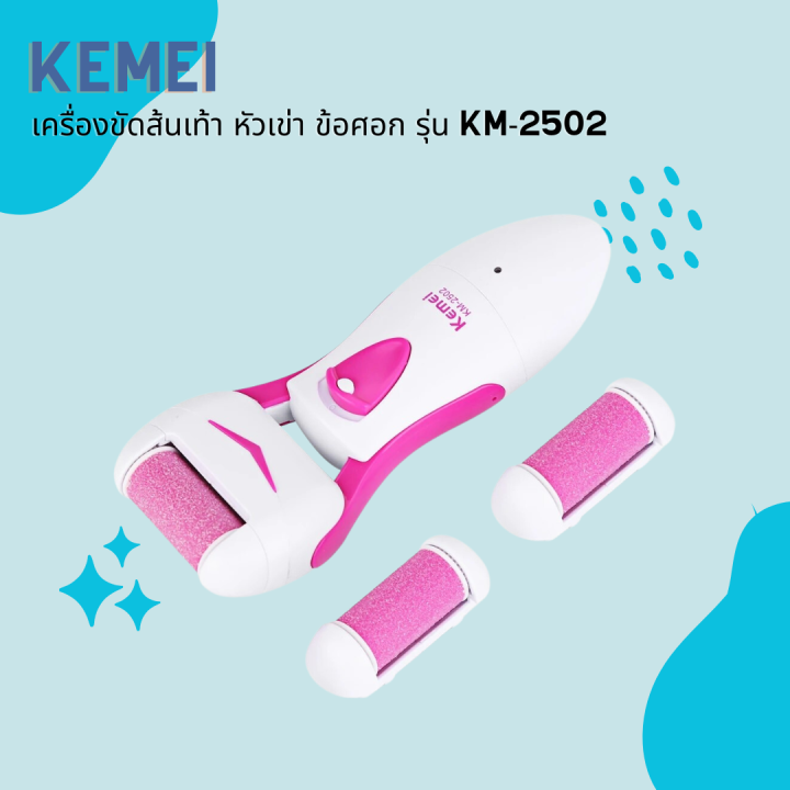 kemei-เครื่องขัดส้นเท้า-รุ่น-km-2502-ของแท้-100-ขัดส้นเท้า-หัวเข่า-ข้อศอก-หรือผิวหนังหยาบกร้าน