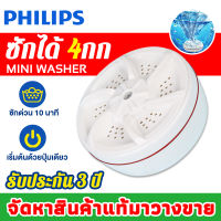 [เครื่องซักผ้า mini]เครื่องซักผ้ามินิ รับประกัน 3 ป คราบออกเร็ว99.99%  ใบมีดวอร์เท็กซ์ พับเก็บได้ พกพาสะดวก ถังซักผ้ามินิ เครื่องซักผ้า เครื่องซักผ้าขนาดเล็ก เครื่องซักมินิ washing machine