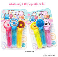 TigTieKidsShop ของเล่นเป่าฟองสบู่ เป่าฟองแท่งแพ็ค 3 ชิ้น เป่าฟองสบู่ Lillipop เป่าฟองสบู่ของเล่นเด็ก