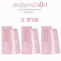 Sun Protection Mist สเปรย์หน้าเป๊ะ ดิวอริสรา กันแดด ปกป้องผิวจากแสงแดด สเปรย์กันแดดที่ดิวเลือก!  SPF30PA++ ขนาด 50 ml. (3 ขวด)