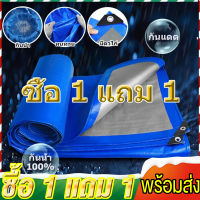 ?ซื้อ 1 แถม 1?ผ้าใบกันแดดฝน กันแดด ขนาด2x2 2x3 3x3 3x5 4x6 5x6 5x8 6x8 เมตร (มีตาไก่)ผ้าใบพลาสติกเอนกประสงค์ ผ้าใบคลุมรถ ผ้าใบกันแดด กันน้ำ กันฝน บลูชีท