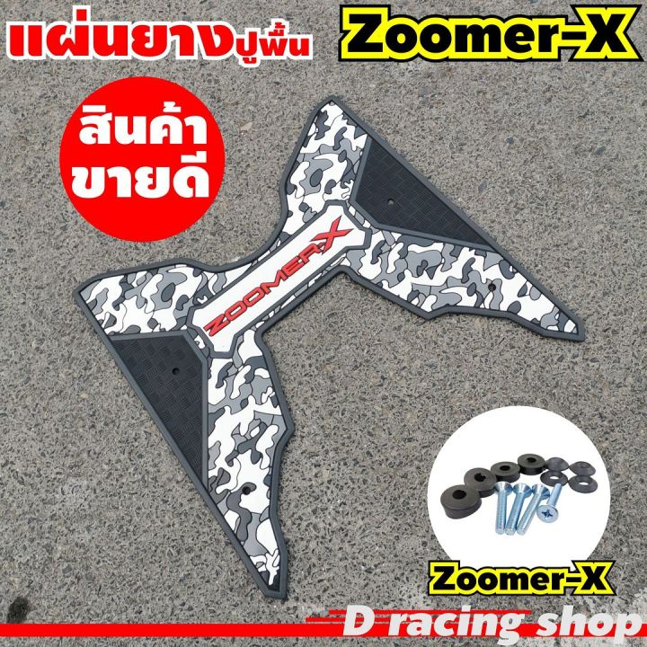 ที่รองเท้าแบบพื้นยาง-สีดำเทา-ลายพรางสีดำ-เทา-zoomer-x-ลดแหลกๆ