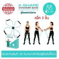 [สินค้าขายดี]  OCARE ยางยืดออกกำลังกาย แรงต้านสำหรับผู้เริ่มต้น ชุดแพ็ค 3 ชิ้น (มีคู่มือท่าออกกำลังกาย)[รหัสสินค้า]1488