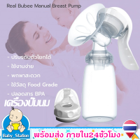 เครื่องปั๊มนมBreast pump Real bubeeที่ปั๊มนมแบบมือ  ปั๊มนมแบบไร้เจ็บ ชุดปั้มนม แบบโยก นวดง่าย สบายมือ ที่ปั๊มนมสำหรับคุณแม่ MY10