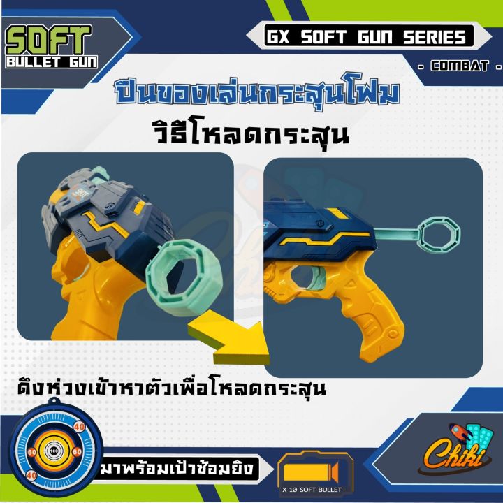 ปืนของเล่น-gx-shot-power-gun-ปืนโฟม-ปืนกระสุนโฟม-ของเด็กเล่น-เล่นสนุก-ยิงได้ไกล