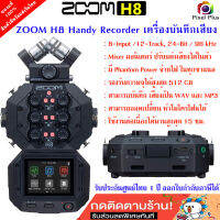 ZOOM H8 Handy Recorder เครื่องบันทึกเสียง 8-Input / 12-Track, 24-Bit / 96 kHz พร้อม ไมโครโฟน XY รับประกันศูนย์ไทย 1ปี