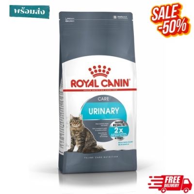 Royal Canin Urinary Care 10 kg รอยัลคานิน ยูรินารี แมวโต ที่ต้องการดูแลสุขภาพทางเดินปัสสาวะ อายุ 1 ปีขึ้นไป