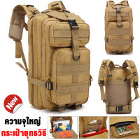 Outdoor Tactical bag กระเป๋ายุทธวิธี 30L กระเป๋าเป้ กระเป๋าสะพายทหาร กระเป๋าเป้แคมป์ปิ้ง กระเป๋าเป้ทหาร ความจุใหญ่ ใส่ของได้เยอะ น่าใช้สุดสุด