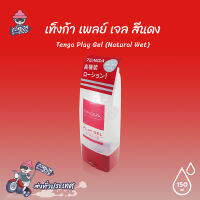 เจลหล่อลื่น Play Gel (Natural Wet) เพลย์ เจล สีแดง 150 มล.