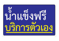 สติกเกอร์ สติ้กเกอร์กันน้้ำ ติดประตู,ผนัง,กำแพง (ป้ายน้ำแข็งฟรีบริการตัวเอง) ได้รับ 1 ดวง [รหัส H-050]