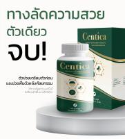 คุ้มมากกก Centica อาหารเสริมเพื่อการฟื้นฟู ลดบวมช้ำ หลังศัลยกรรม 10 กระปุก