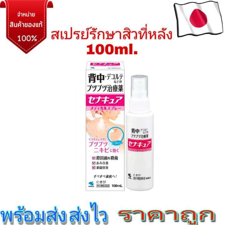 Kobayashi Senacure Spray สเปรย์รักษาสิวที่หลัง 100ml. หมดอายุ 2025