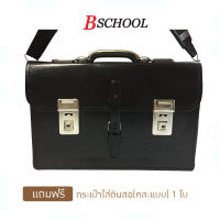 Bschool กระเป๋านักเรียนสะพายไหล่ หูโยก สองกุญแจ 15 นิ้ว (Black)