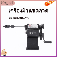 [Magpul]NZ-1 Coil Winding Machine, Motor Winding Machine, เครื่องปั่นด้ายด้วยมือพร้อมเครื่องวัด 5 ตำแหน่ง, โครงเหล็ก, เฟืองโซ่, แข็งแรงและทนทาน