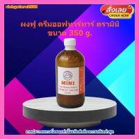 ผงฟู ครีมออฟทาร์ทาร์ ตรามินิ ขนาด 350 g. 1 ขวด เบเกอรี่ ขนม ส่วนผสม