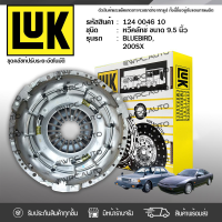 ? LUK หวีคลัทช์ NISSAN: BLUEBIRD, 200SX SR20, KA24E, RB20 *9.5นิ้ว นิสสัน บลูเบิร์ด, 200SX