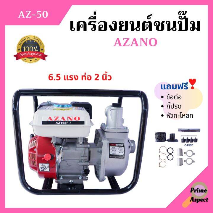 ปั้มน้ำแบบเครื่องยนต์-เครื่องยนต์ชนปั้ม-2-นิ้ว-6-5-แรงม้า-azano